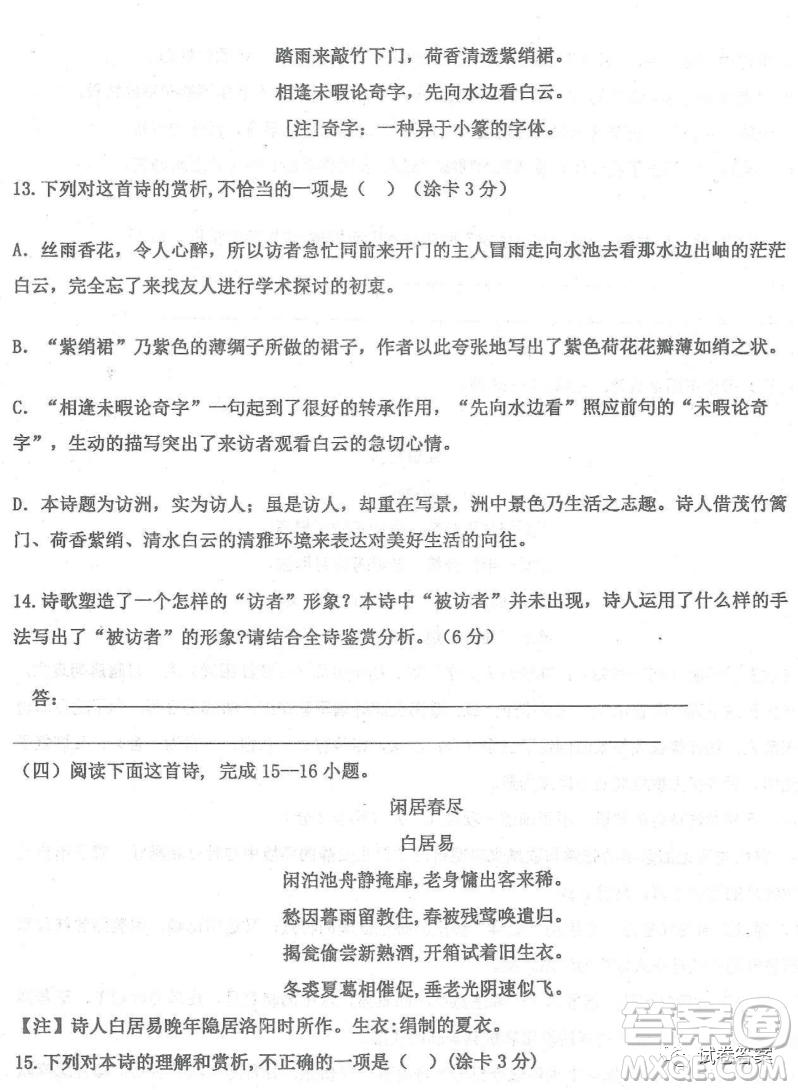 2020年衡水中學高三年級期中考試語文試卷及答案