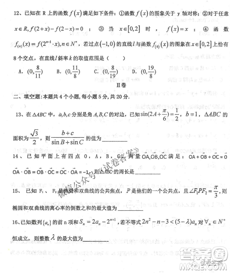 2020年衡水中學(xué)高三年級(jí)期中考試?yán)砜茢?shù)學(xué)試卷及答案