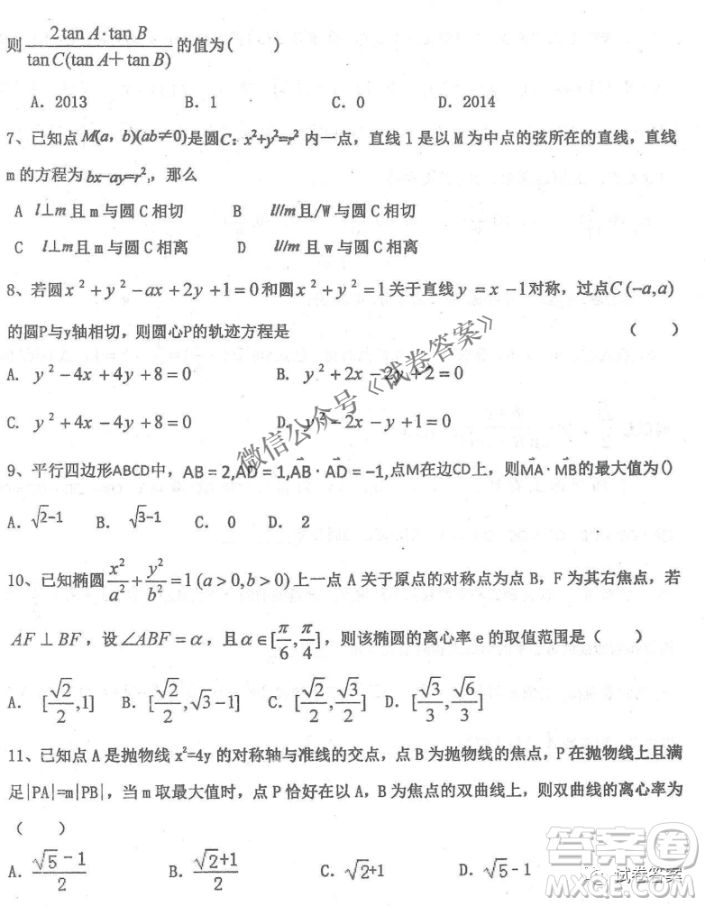 2020年衡水中學(xué)高三年級(jí)期中考試?yán)砜茢?shù)學(xué)試卷及答案