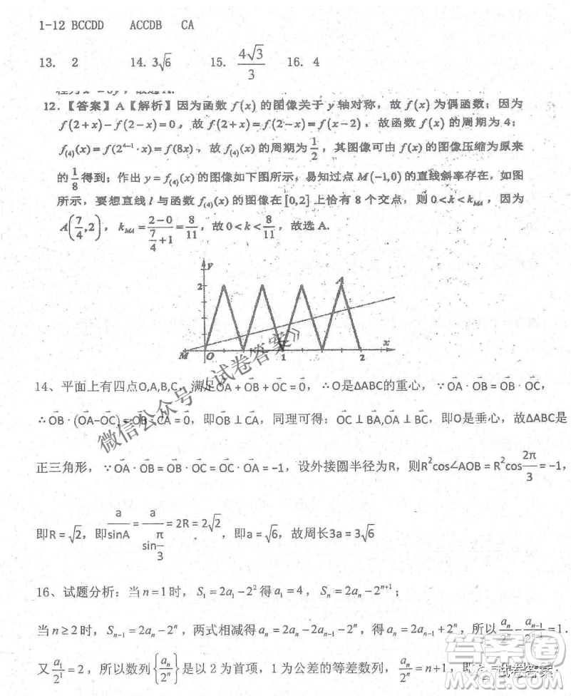 2020年衡水中學(xué)高三年級(jí)期中考試?yán)砜茢?shù)學(xué)試卷及答案