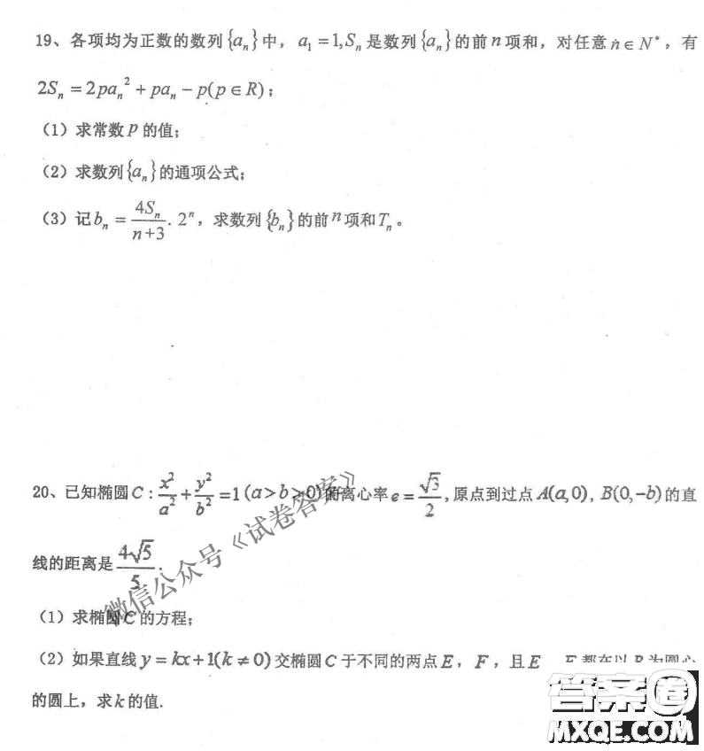 2020年衡水中學(xué)高三年級(jí)期中考試?yán)砜茢?shù)學(xué)試卷及答案