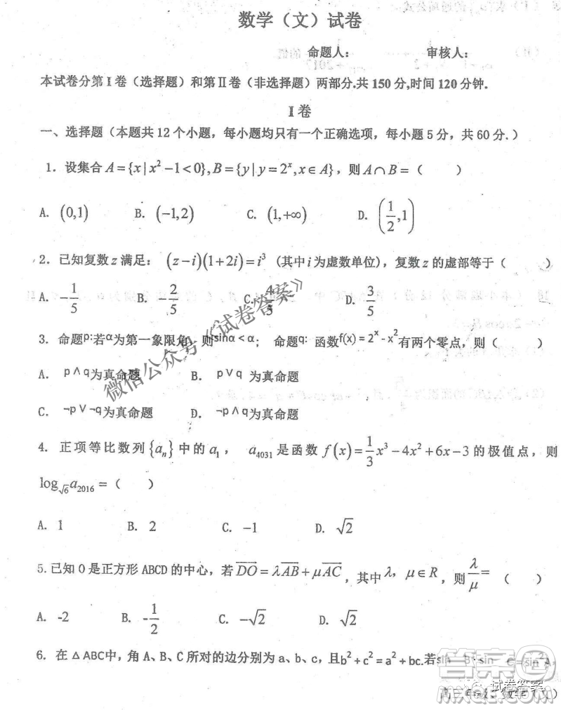 2020年衡水中學(xué)高三年級(jí)期中考試文科數(shù)學(xué)試卷及答案