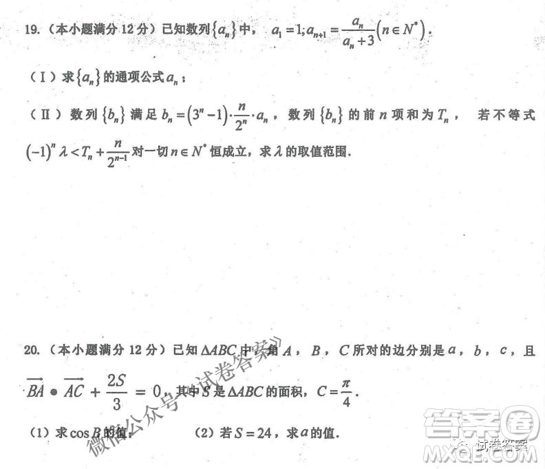 2020年衡水中學(xué)高三年級(jí)期中考試文科數(shù)學(xué)試卷及答案