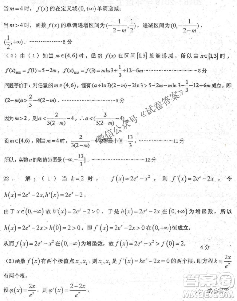 2020年衡水中學(xué)高三年級(jí)期中考試文科數(shù)學(xué)試卷及答案