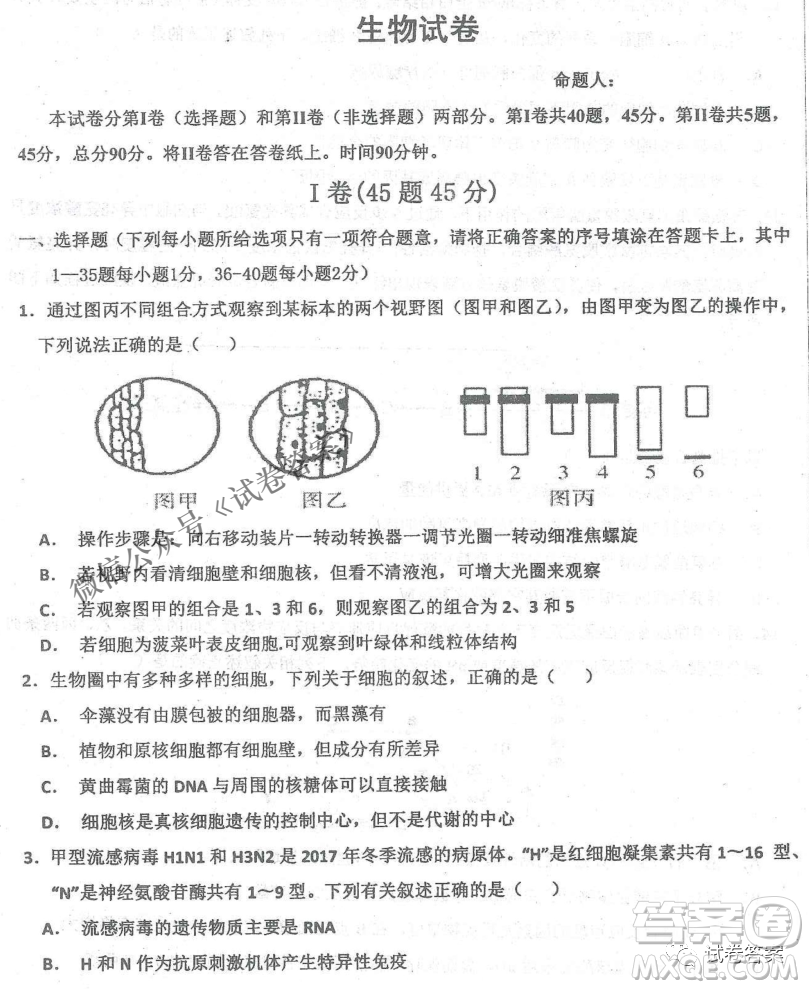 2020年衡水中學(xué)高三年級(jí)期中考試生物試卷及答案