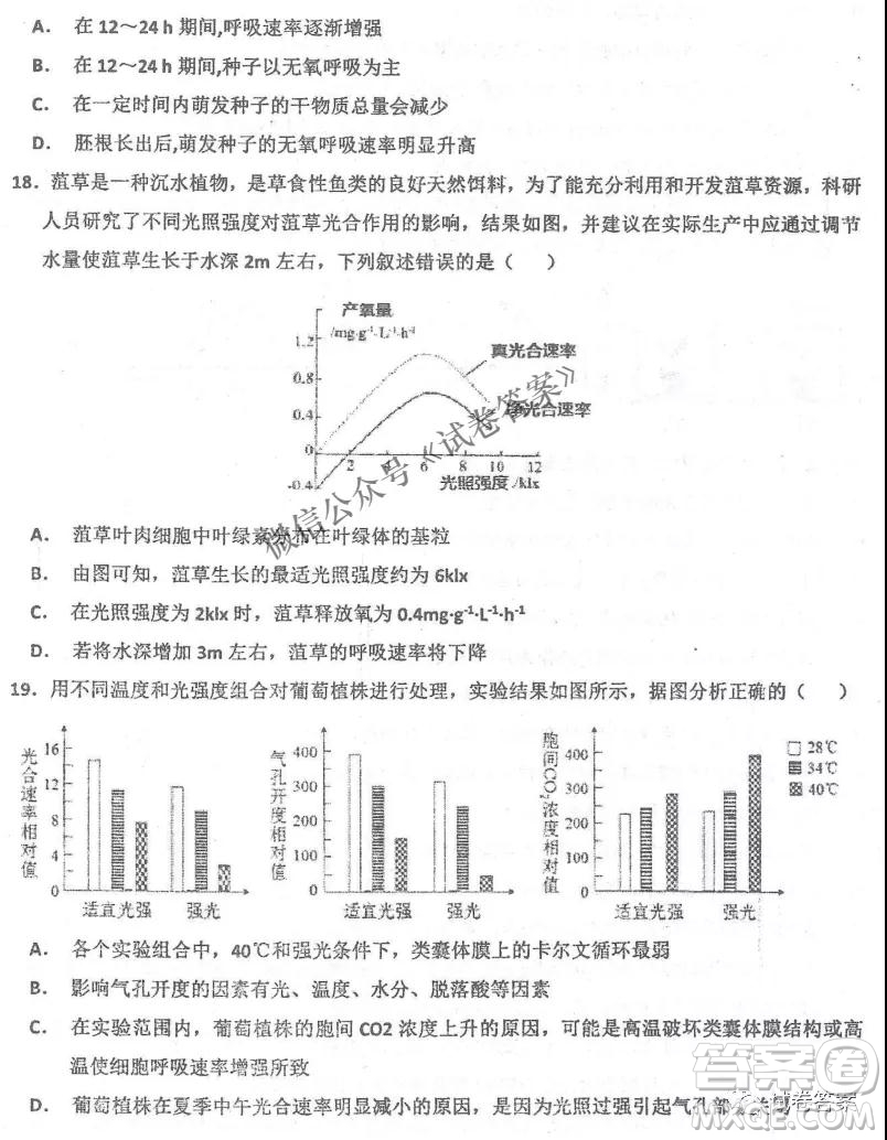 2020年衡水中學(xué)高三年級(jí)期中考試生物試卷及答案