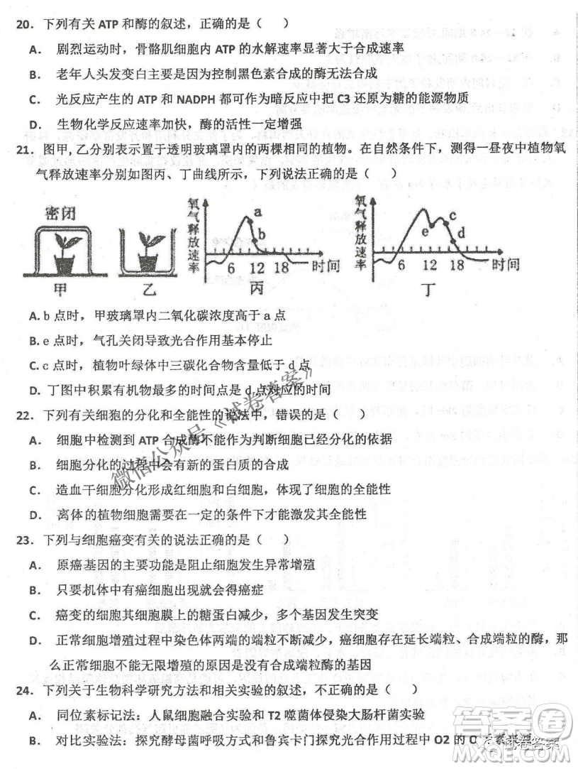 2020年衡水中學(xué)高三年級(jí)期中考試生物試卷及答案