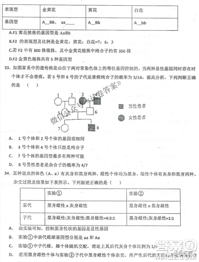 2020年衡水中學(xué)高三年級(jí)期中考試生物試卷及答案