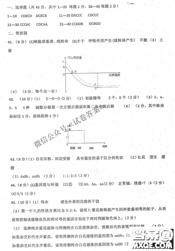 2020年衡水中學(xué)高三年級(jí)期中考試生物試卷及答案