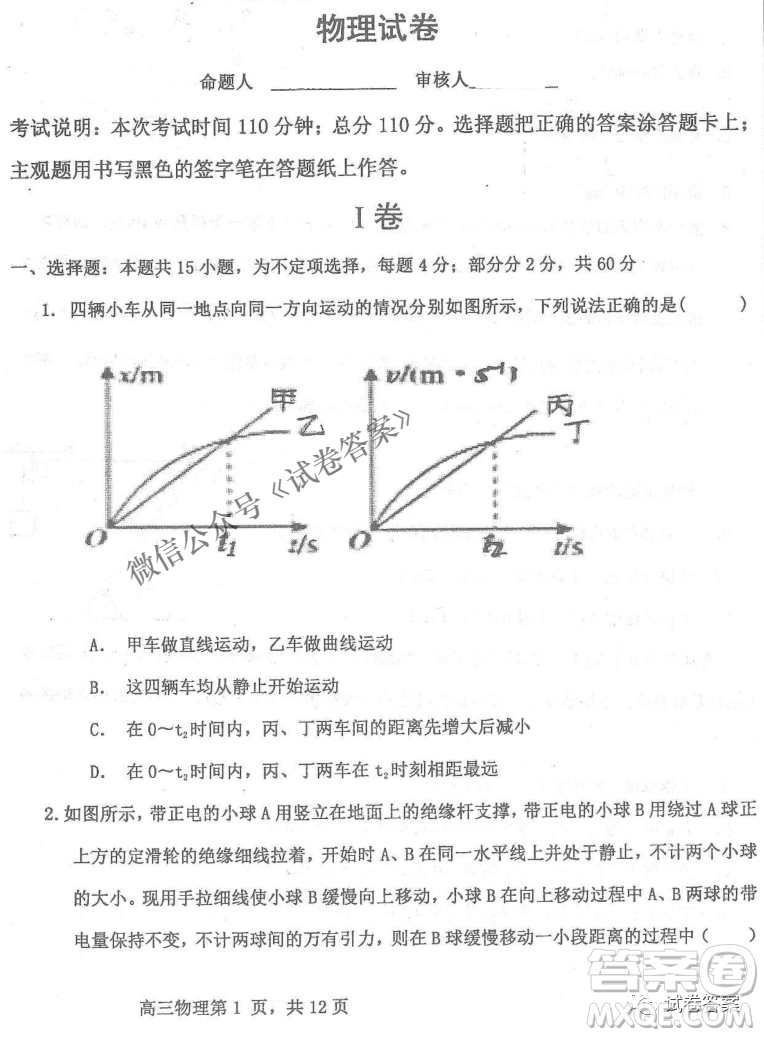 2020年衡水中學(xué)高三年級(jí)期中考試物理試卷及答案