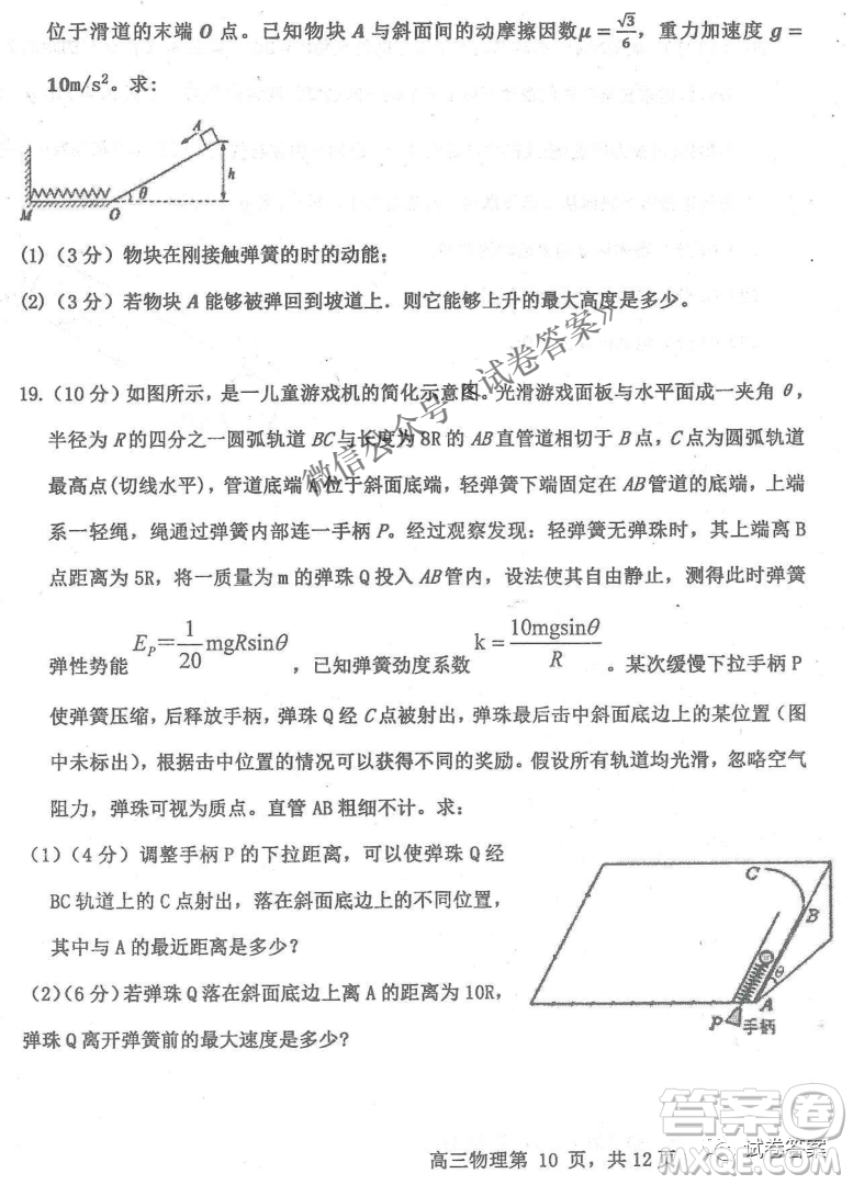 2020年衡水中學(xué)高三年級(jí)期中考試物理試卷及答案