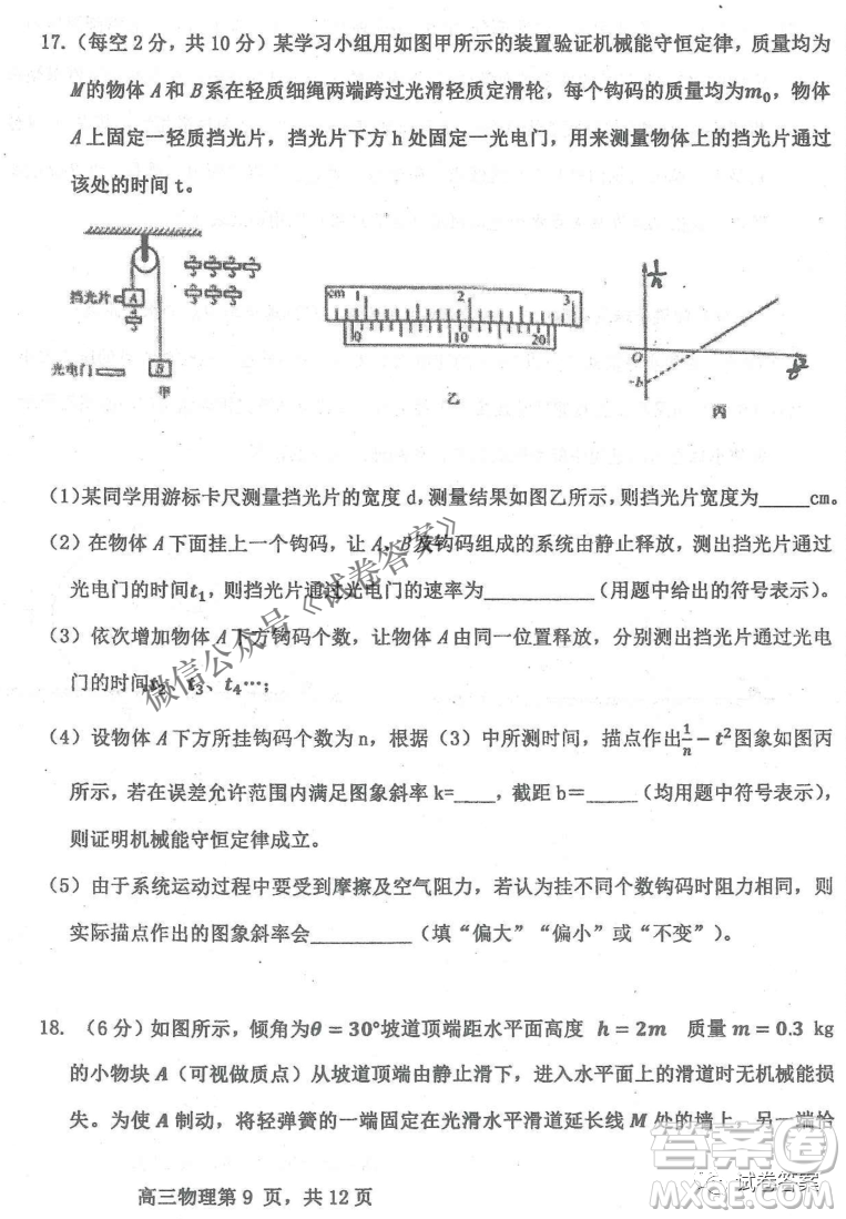 2020年衡水中學(xué)高三年級(jí)期中考試物理試卷及答案