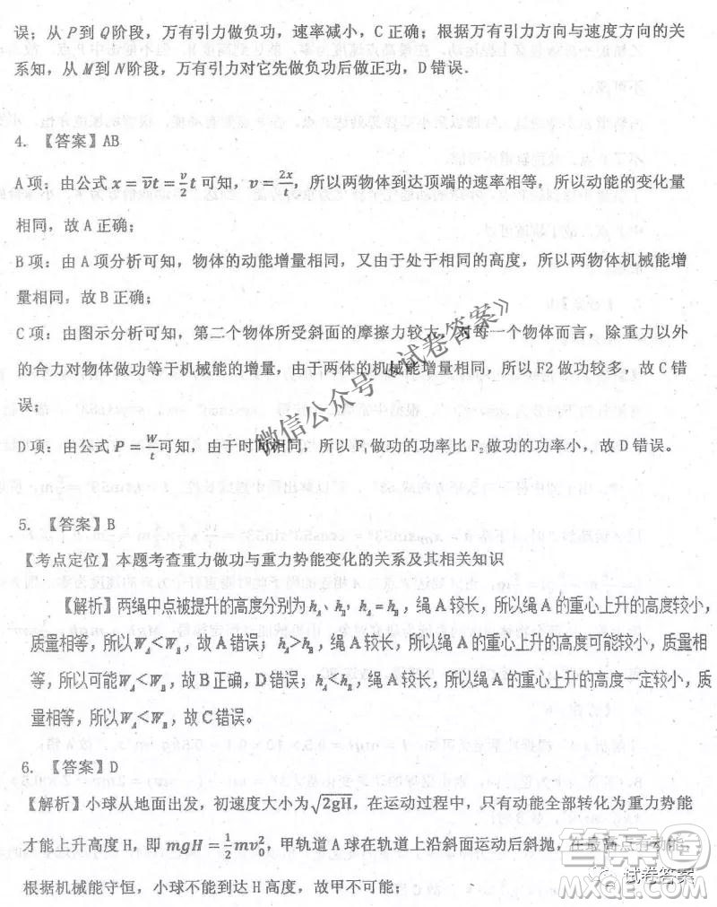 2020年衡水中學(xué)高三年級(jí)期中考試物理試卷及答案