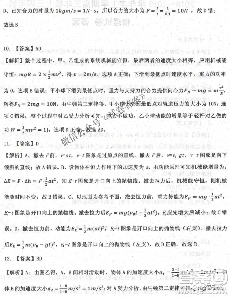 2020年衡水中學(xué)高三年級(jí)期中考試物理試卷及答案