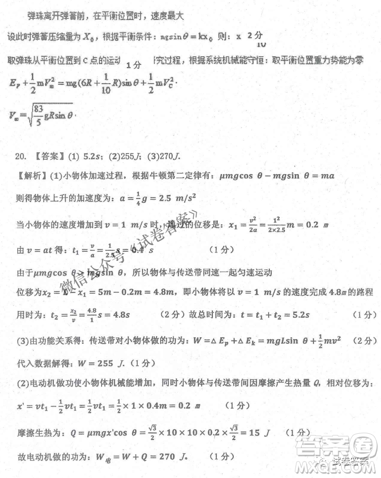 2020年衡水中學(xué)高三年級(jí)期中考試物理試卷及答案