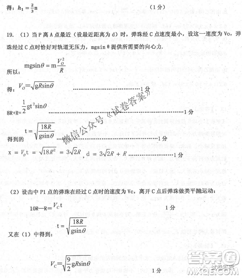 2020年衡水中學(xué)高三年級(jí)期中考試物理試卷及答案