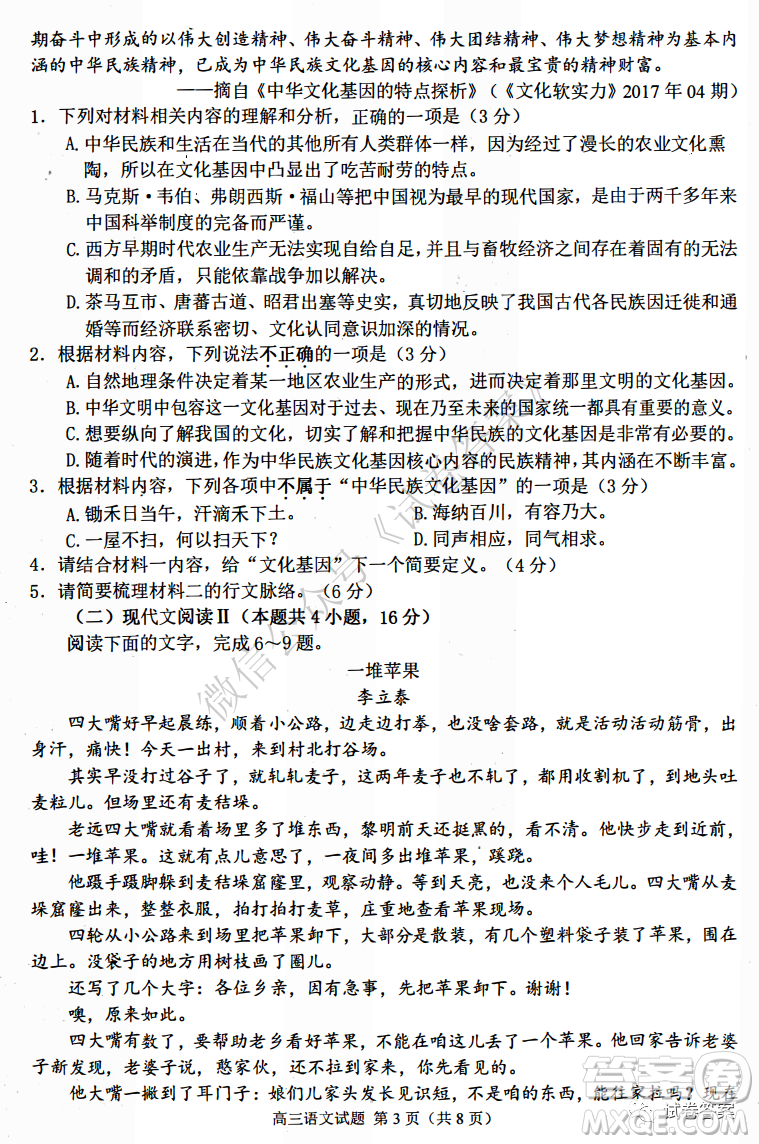 連云港2021屆高三年級(jí)第一學(xué)期期中調(diào)研考試語文試題及答案