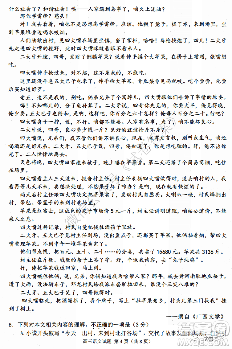 連云港2021屆高三年級(jí)第一學(xué)期期中調(diào)研考試語文試題及答案