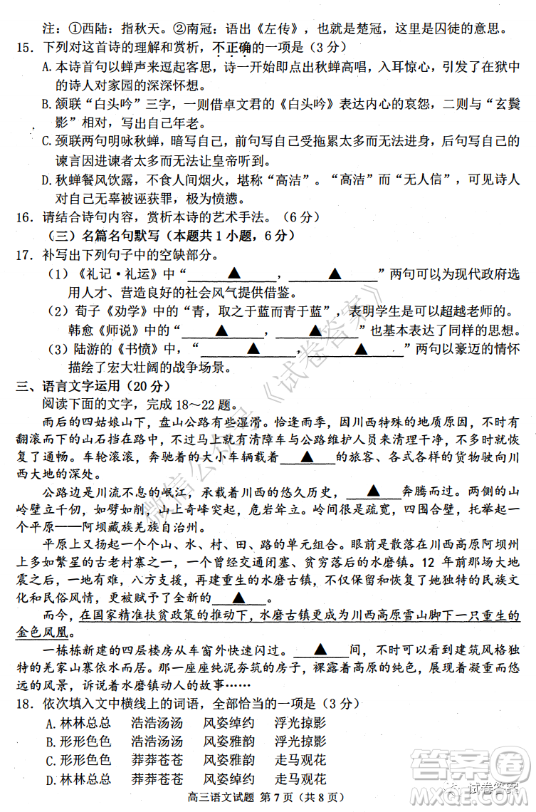 連云港2021屆高三年級(jí)第一學(xué)期期中調(diào)研考試語文試題及答案