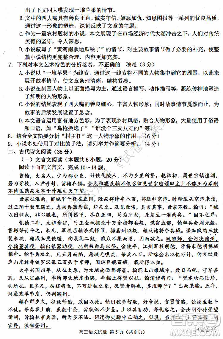 連云港2021屆高三年級(jí)第一學(xué)期期中調(diào)研考試語文試題及答案