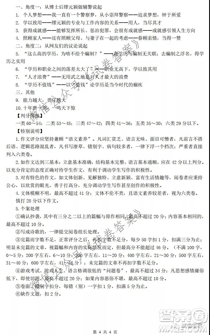 連云港2021屆高三年級(jí)第一學(xué)期期中調(diào)研考試語文試題及答案