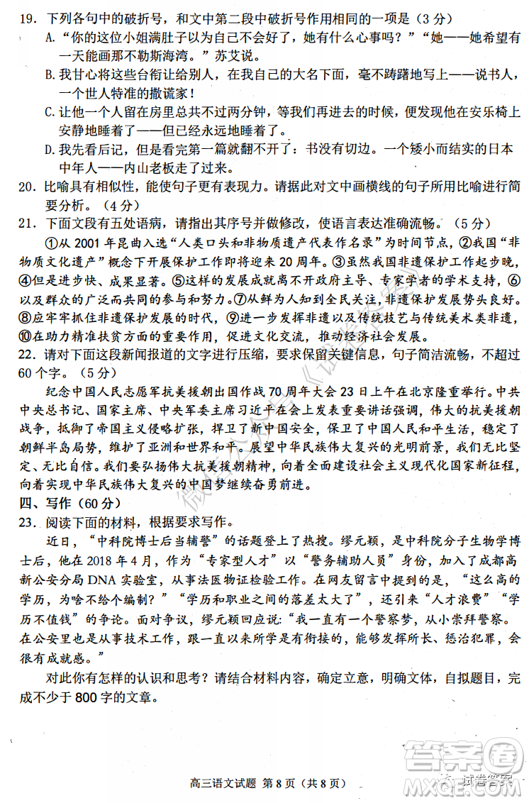 連云港2021屆高三年級(jí)第一學(xué)期期中調(diào)研考試語文試題及答案