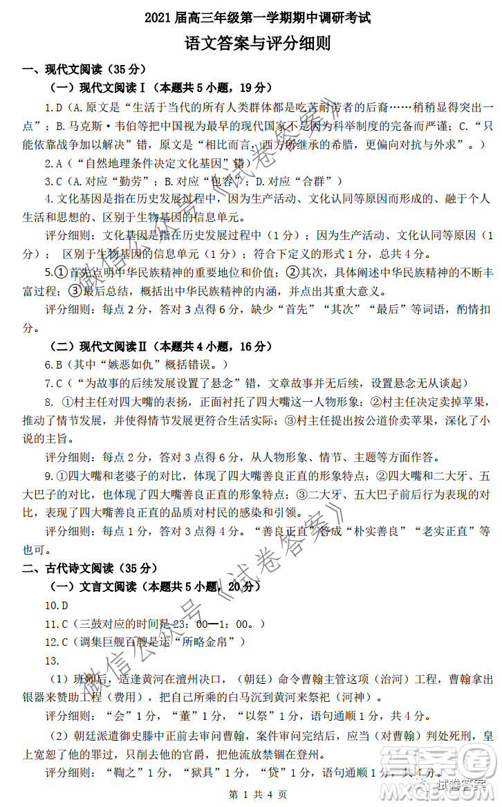 連云港2021屆高三年級(jí)第一學(xué)期期中調(diào)研考試語文試題及答案