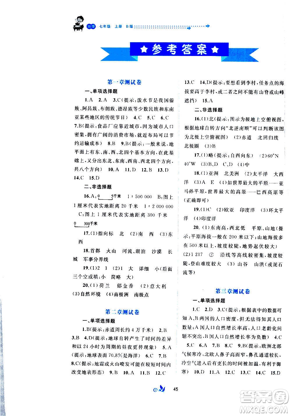 廣西教育出版社2020初中新課程學(xué)習(xí)與測評單元雙測地理七年級上冊B版答案