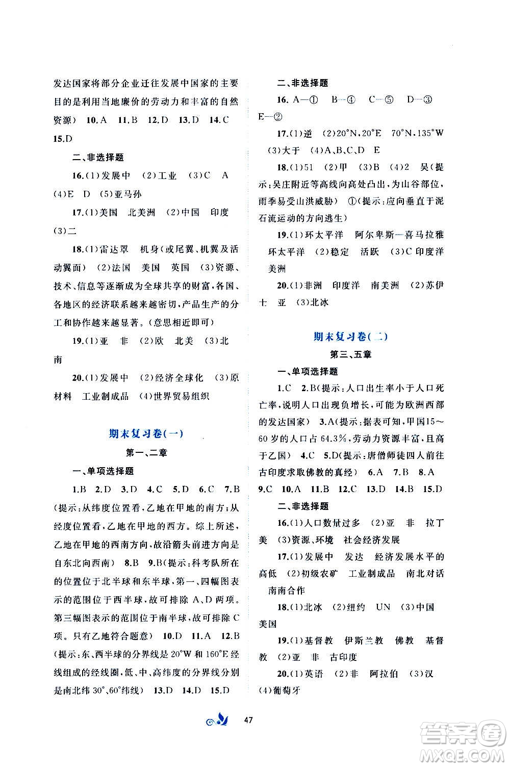 廣西教育出版社2020初中新課程學(xué)習(xí)與測評單元雙測地理七年級上冊B版答案