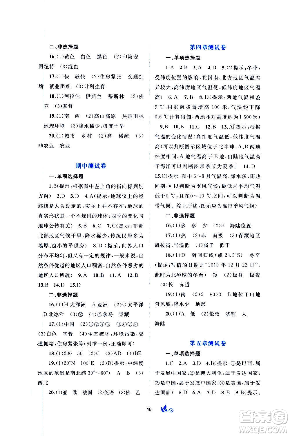 廣西教育出版社2020初中新課程學(xué)習(xí)與測評單元雙測地理七年級上冊B版答案