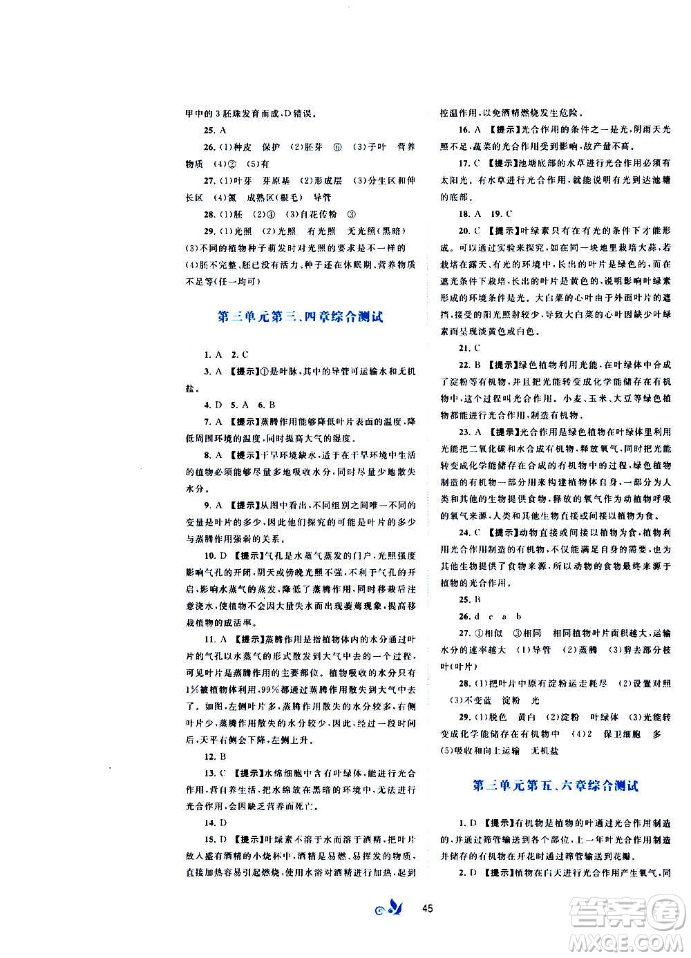 廣西教育出版社2020初中新課程學(xué)習(xí)與測評單元雙測生物七年級上冊A版答案