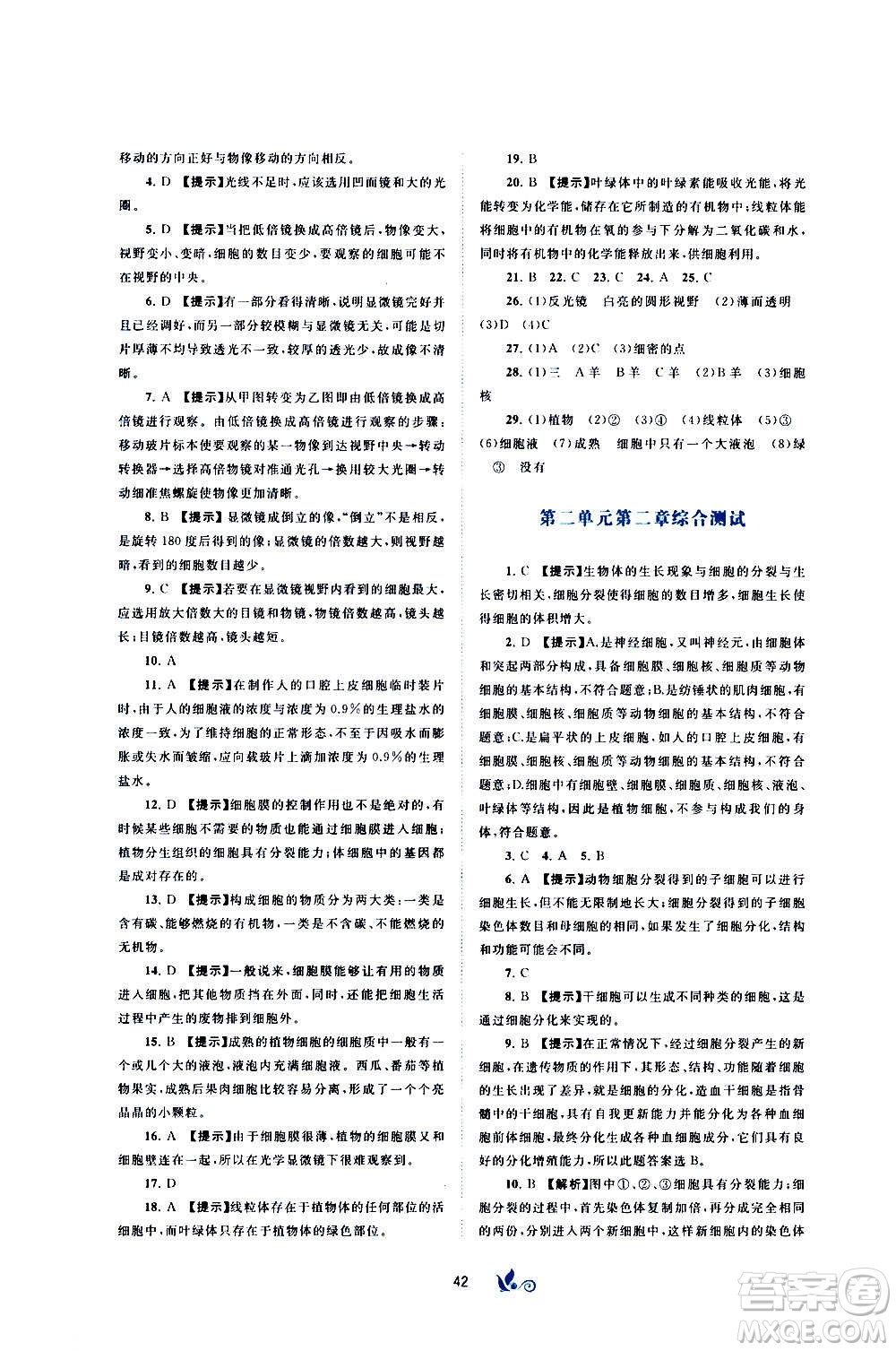 廣西教育出版社2020初中新課程學(xué)習(xí)與測評單元雙測生物七年級上冊A版答案