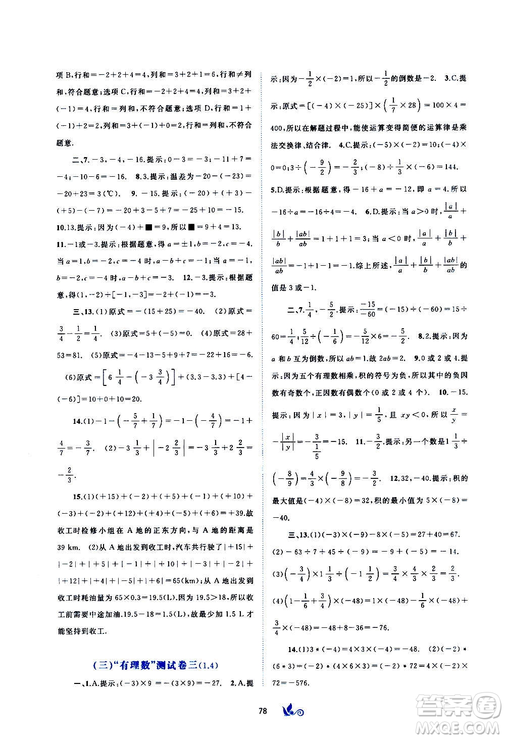 廣西教育出版社2020初中新課程學習與測評單元雙測數(shù)學七年級上冊A版答案