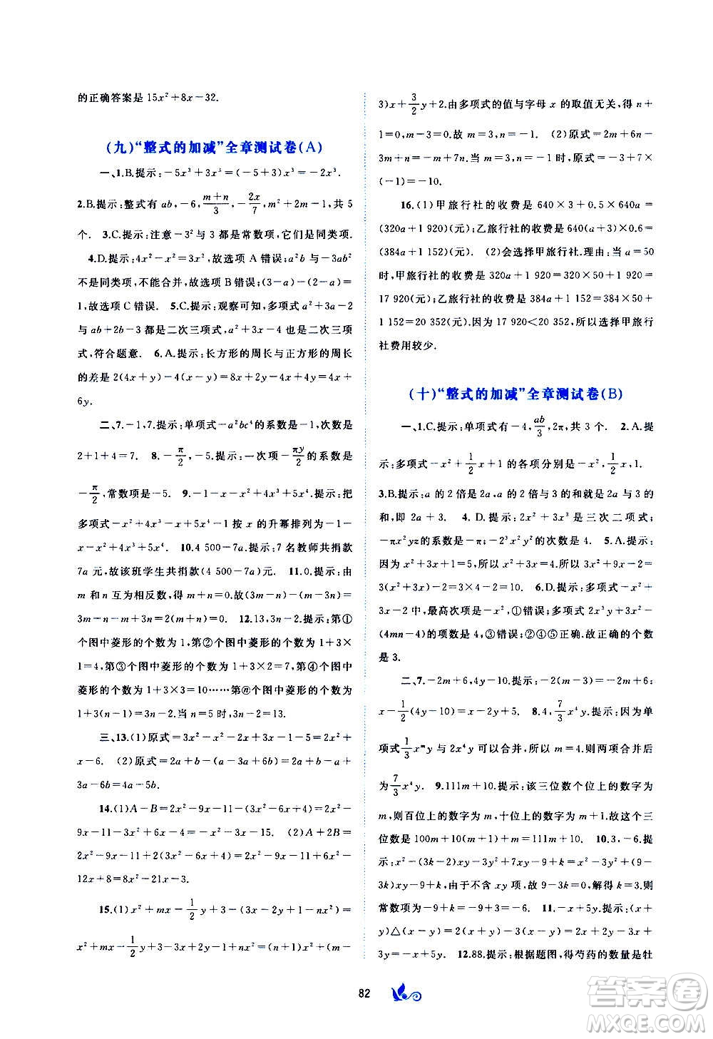 廣西教育出版社2020初中新課程學習與測評單元雙測數(shù)學七年級上冊A版答案