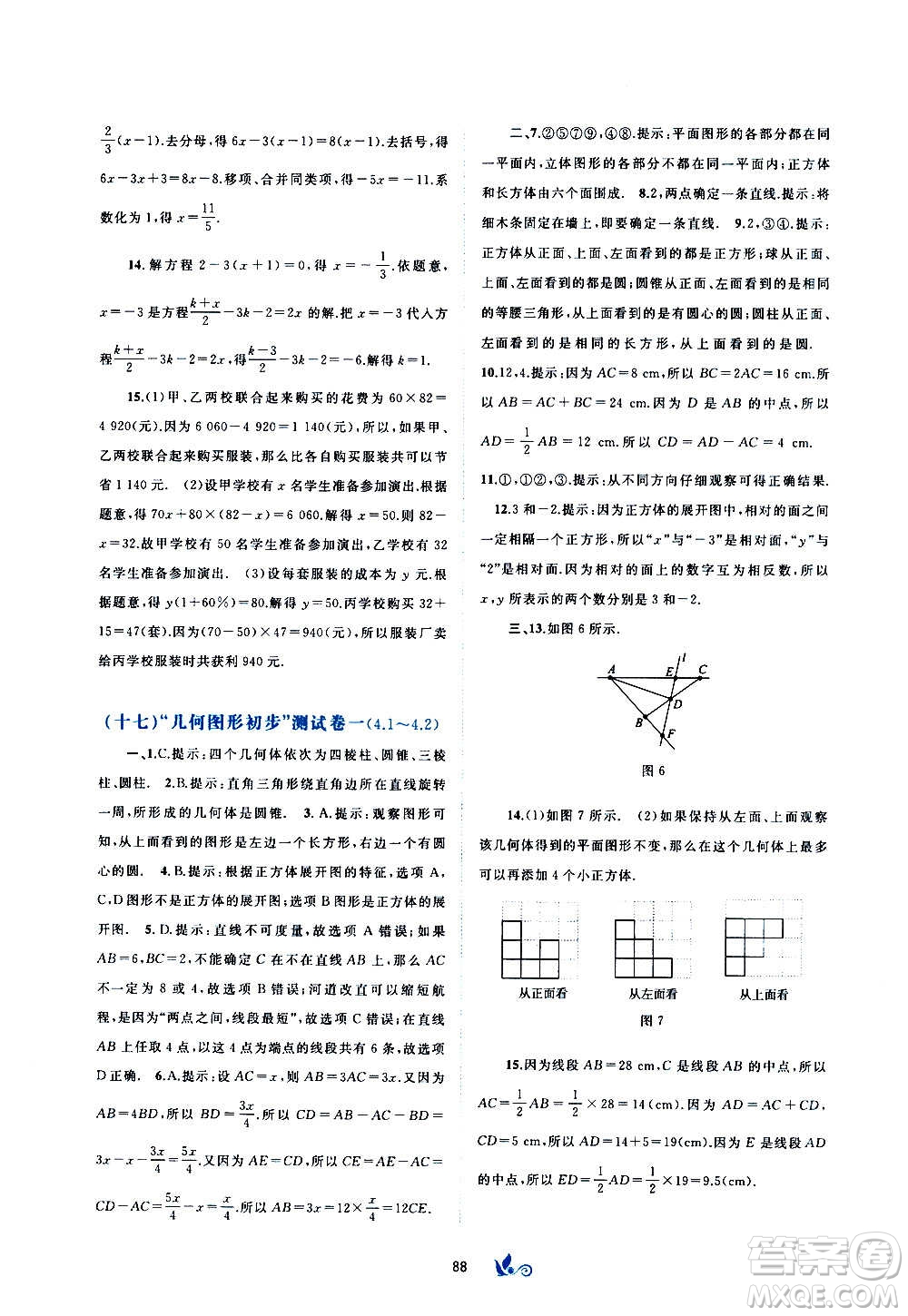 廣西教育出版社2020初中新課程學習與測評單元雙測數(shù)學七年級上冊A版答案