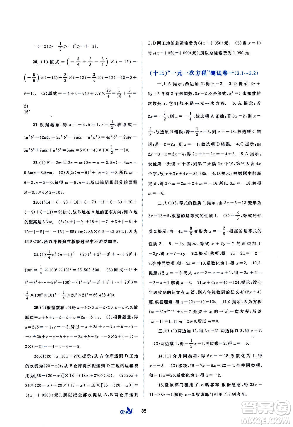 廣西教育出版社2020初中新課程學習與測評單元雙測數(shù)學七年級上冊A版答案