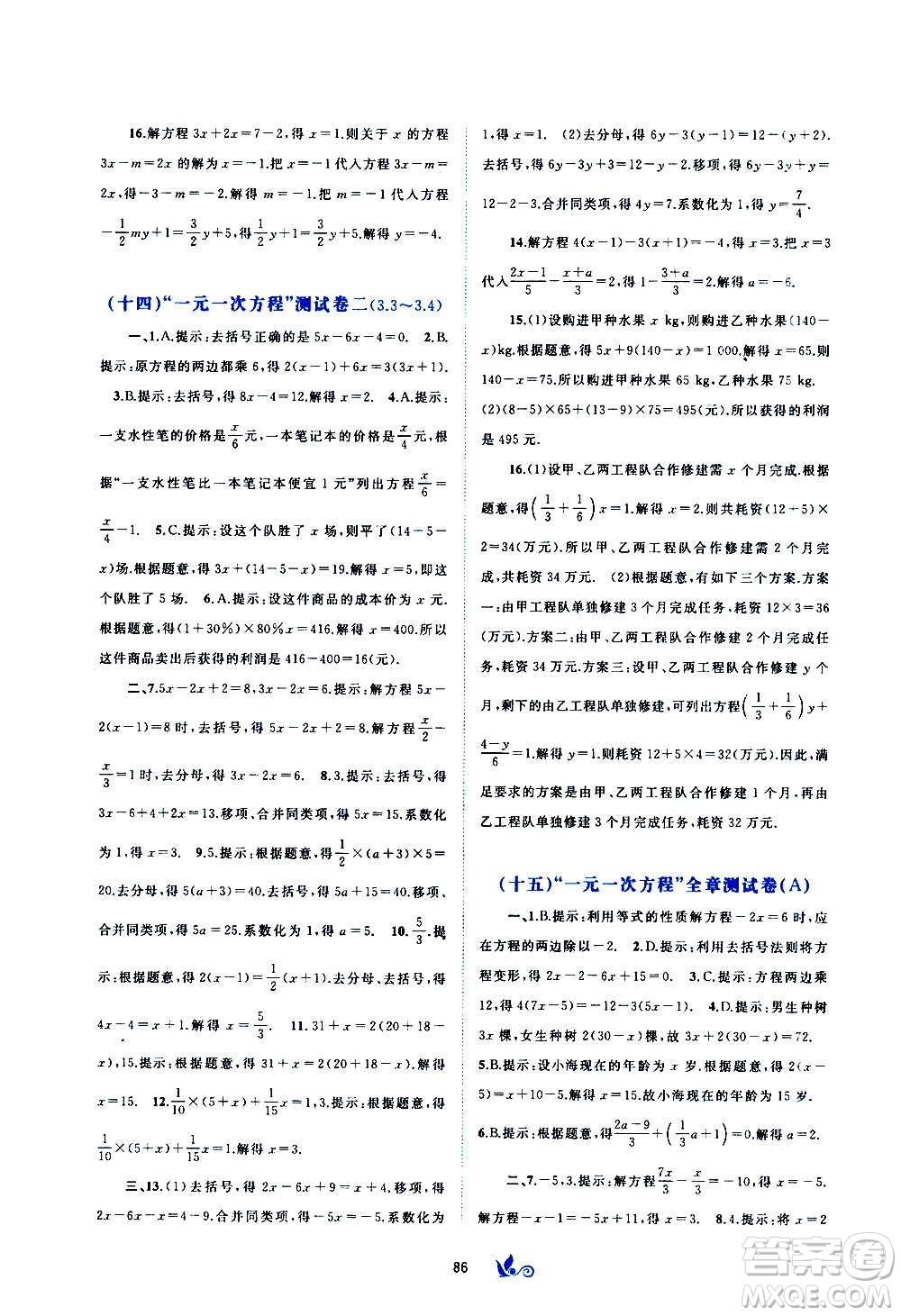 廣西教育出版社2020初中新課程學習與測評單元雙測數(shù)學七年級上冊A版答案