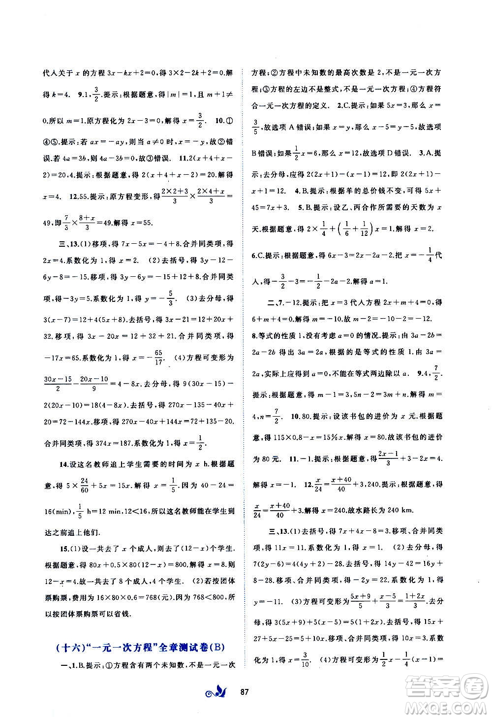 廣西教育出版社2020初中新課程學習與測評單元雙測數(shù)學七年級上冊A版答案