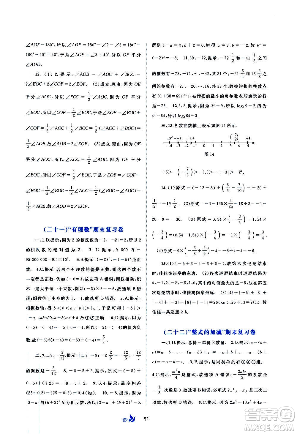 廣西教育出版社2020初中新課程學習與測評單元雙測數(shù)學七年級上冊A版答案