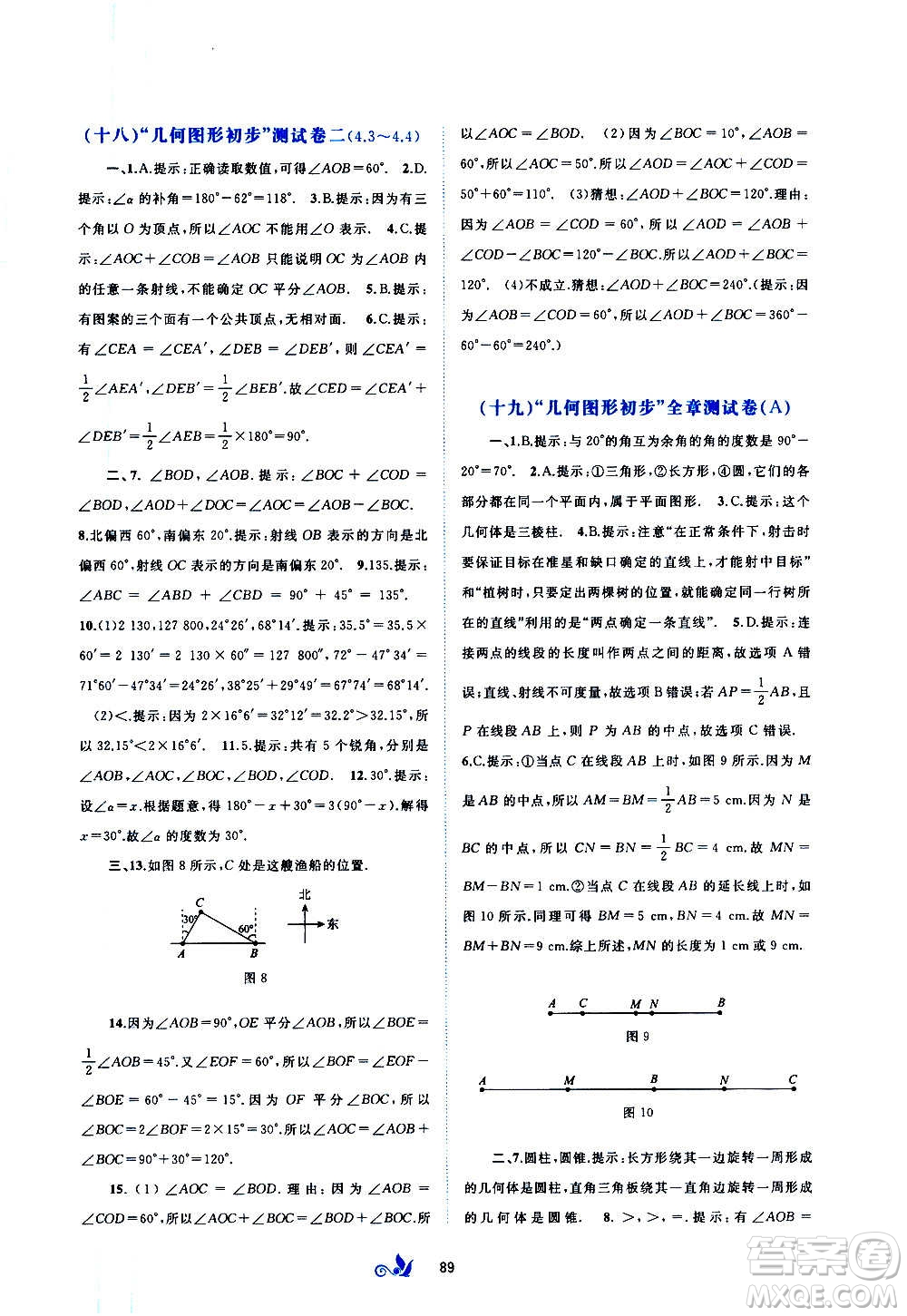 廣西教育出版社2020初中新課程學習與測評單元雙測數(shù)學七年級上冊A版答案