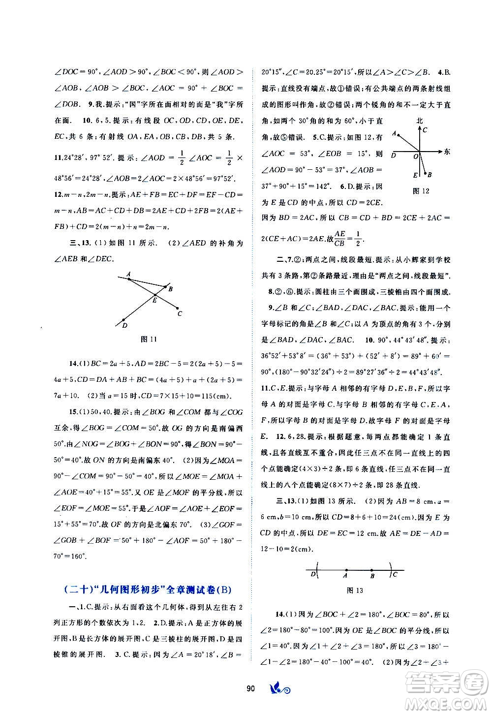 廣西教育出版社2020初中新課程學習與測評單元雙測數(shù)學七年級上冊A版答案