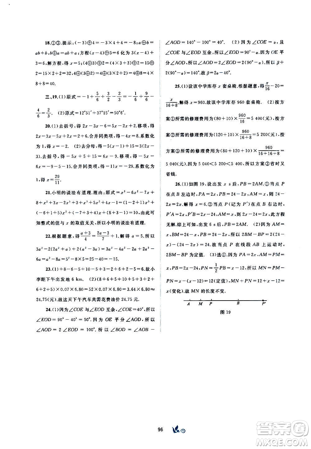 廣西教育出版社2020初中新課程學習與測評單元雙測數(shù)學七年級上冊A版答案