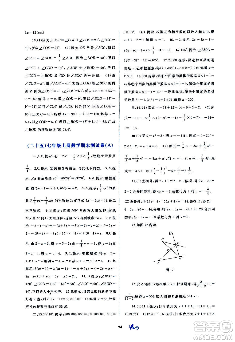 廣西教育出版社2020初中新課程學習與測評單元雙測數(shù)學七年級上冊A版答案