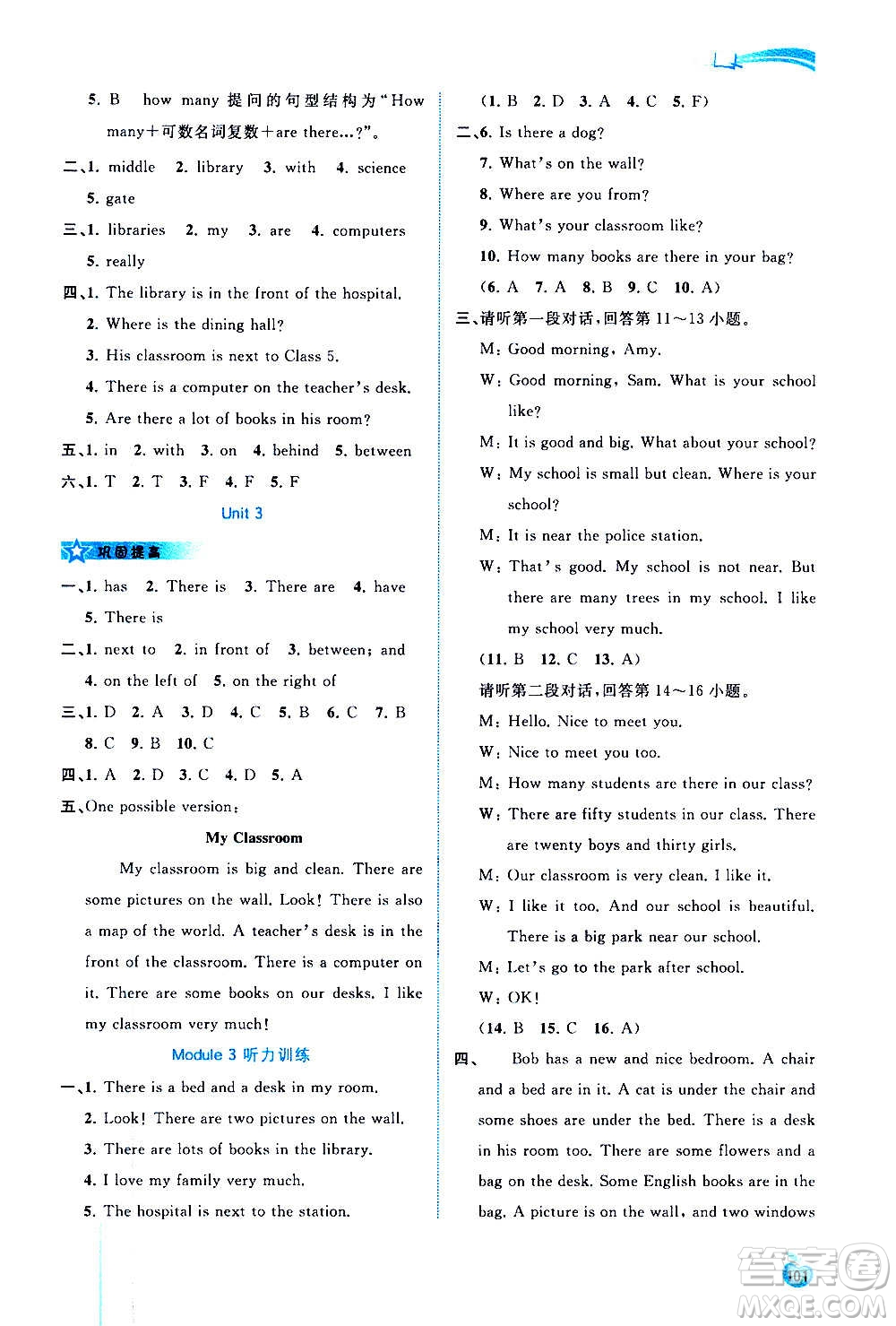 廣西教育出版社2020新課程學(xué)習(xí)與測(cè)評(píng)同步學(xué)習(xí)英語(yǔ)七年級(jí)上冊(cè)外研版答案