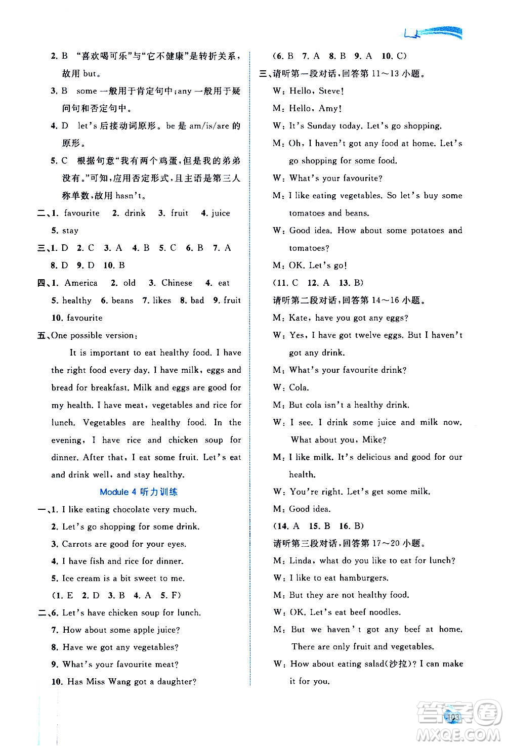 廣西教育出版社2020新課程學(xué)習(xí)與測(cè)評(píng)同步學(xué)習(xí)英語(yǔ)七年級(jí)上冊(cè)外研版答案