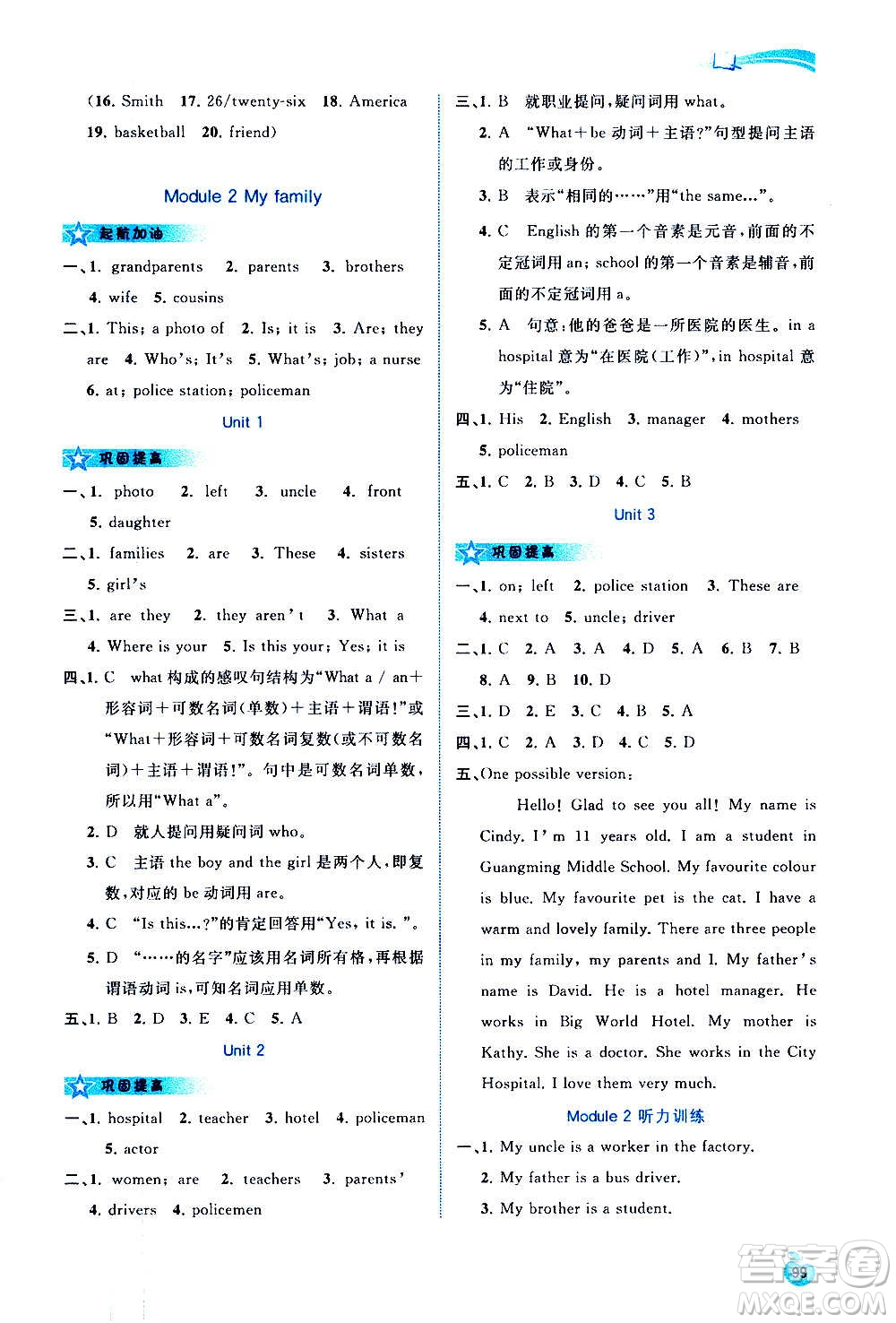 廣西教育出版社2020新課程學(xué)習(xí)與測(cè)評(píng)同步學(xué)習(xí)英語(yǔ)七年級(jí)上冊(cè)外研版答案