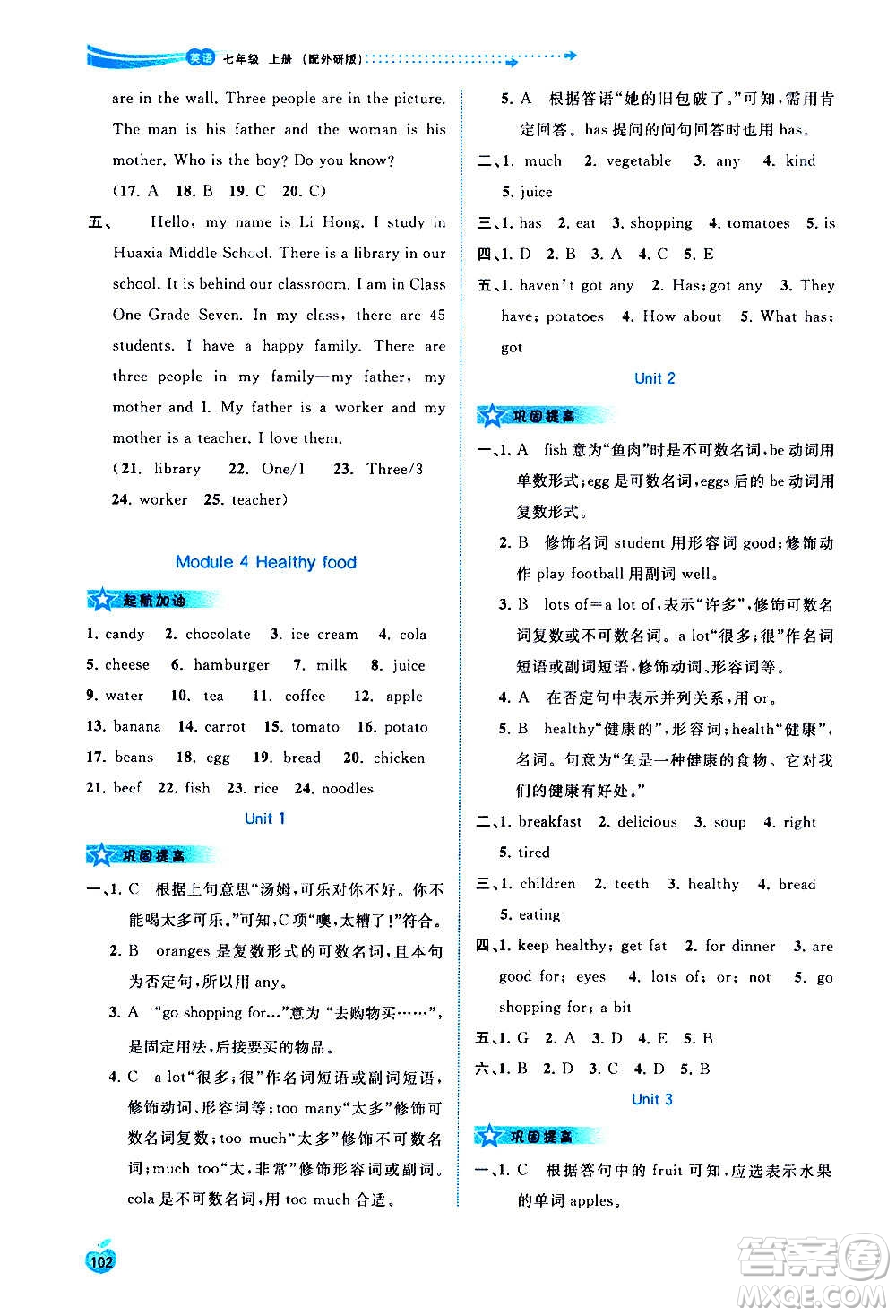 廣西教育出版社2020新課程學(xué)習(xí)與測(cè)評(píng)同步學(xué)習(xí)英語(yǔ)七年級(jí)上冊(cè)外研版答案