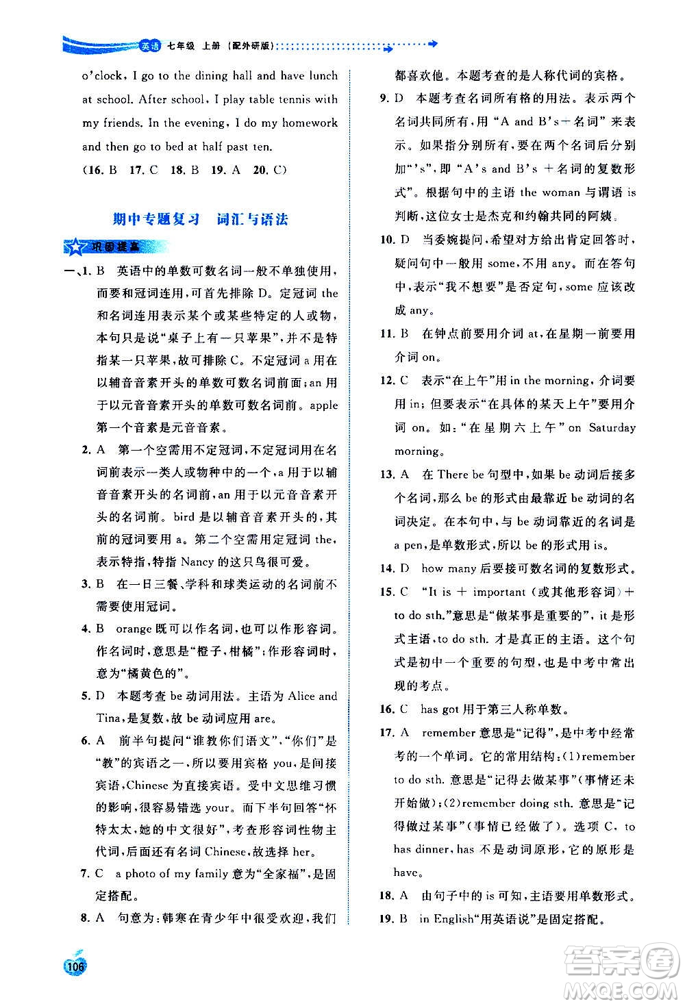 廣西教育出版社2020新課程學(xué)習(xí)與測(cè)評(píng)同步學(xué)習(xí)英語(yǔ)七年級(jí)上冊(cè)外研版答案