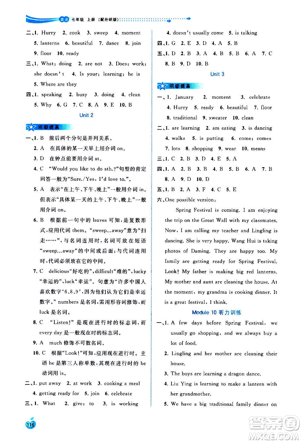 廣西教育出版社2020新課程學(xué)習(xí)與測(cè)評(píng)同步學(xué)習(xí)英語(yǔ)七年級(jí)上冊(cè)外研版答案