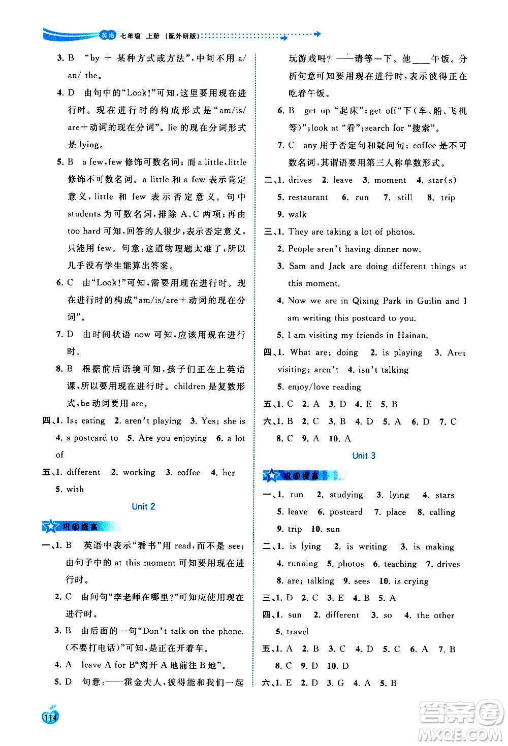 廣西教育出版社2020新課程學(xué)習(xí)與測(cè)評(píng)同步學(xué)習(xí)英語(yǔ)七年級(jí)上冊(cè)外研版答案